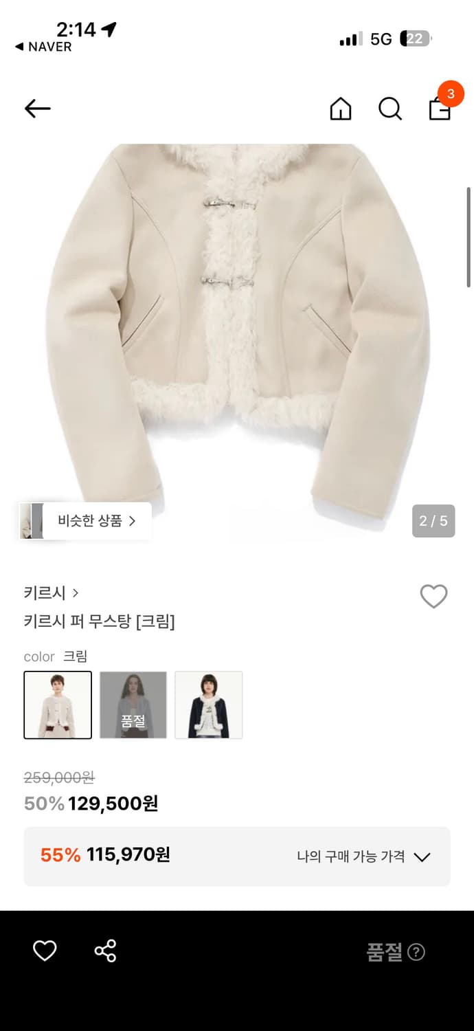 Kirsh 무스탕 (현재품절) 보관만한 새제품 상품이미지2