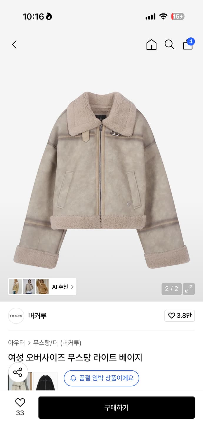 급처) 버커루 무스탕 (정가40/2회착용) 상품이미지1