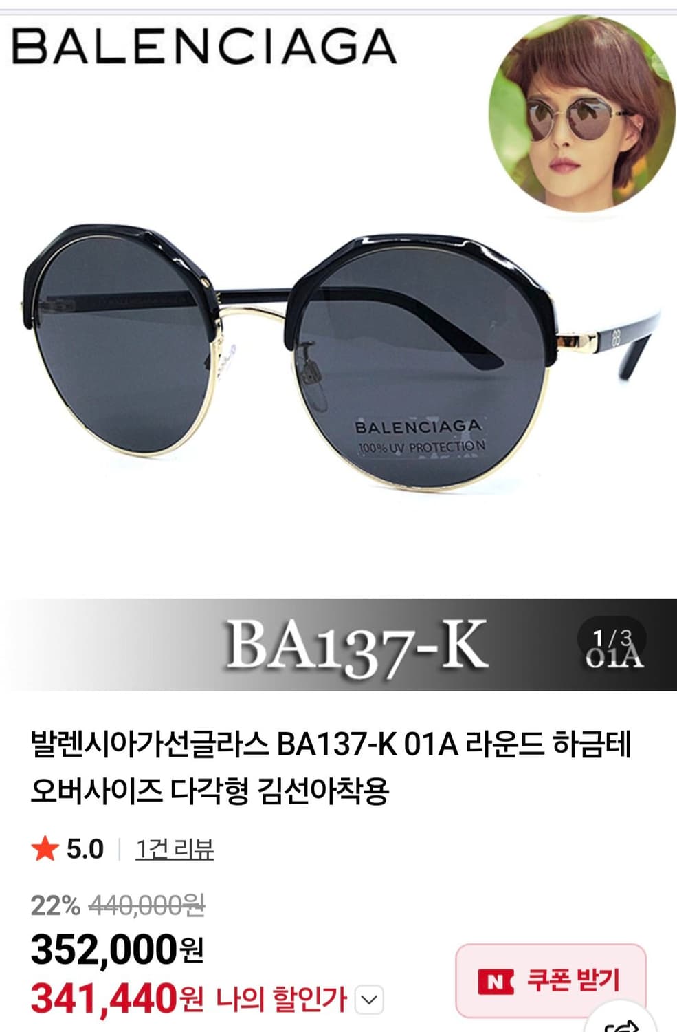 발렌시아가 BA137-K 오버사이즈 라운드 선글라스
 상품이미지1