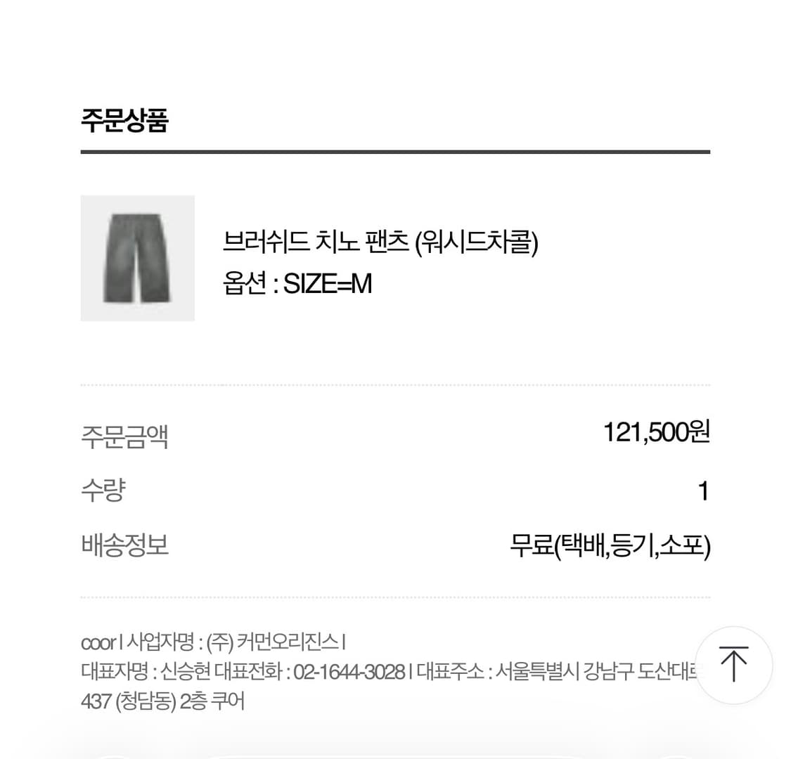 쿠어 브러쉬드 치노 팬츠 (M) 상품이미지5