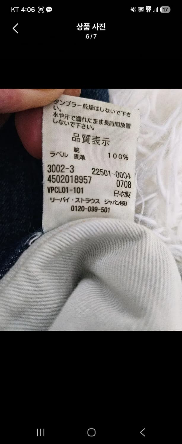 LVC 리바이스 22501XX 빈티지  셀비지 1922 상품이미지6