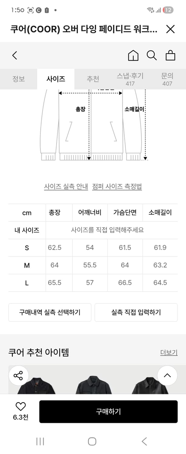 쿠어 오버다잉워크차켓s 상품이미지4