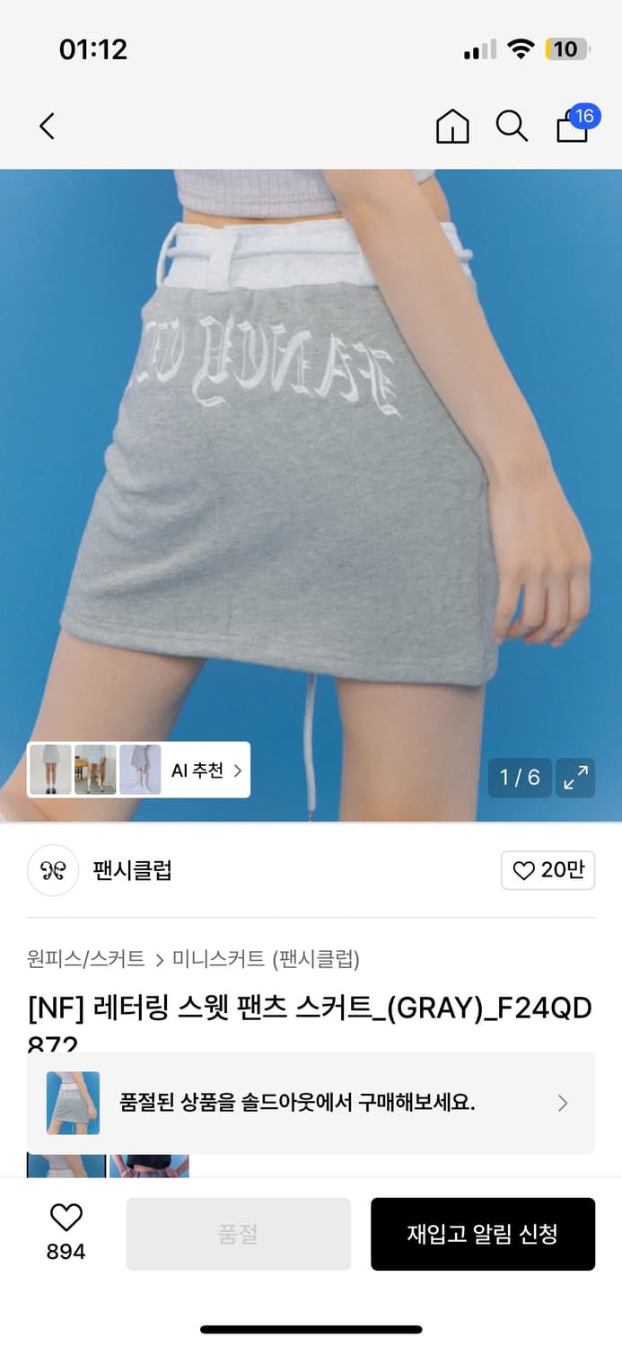 팬시클럽 레터링 스웻 팬츠 스커트_(GRAY) 상품이미지1