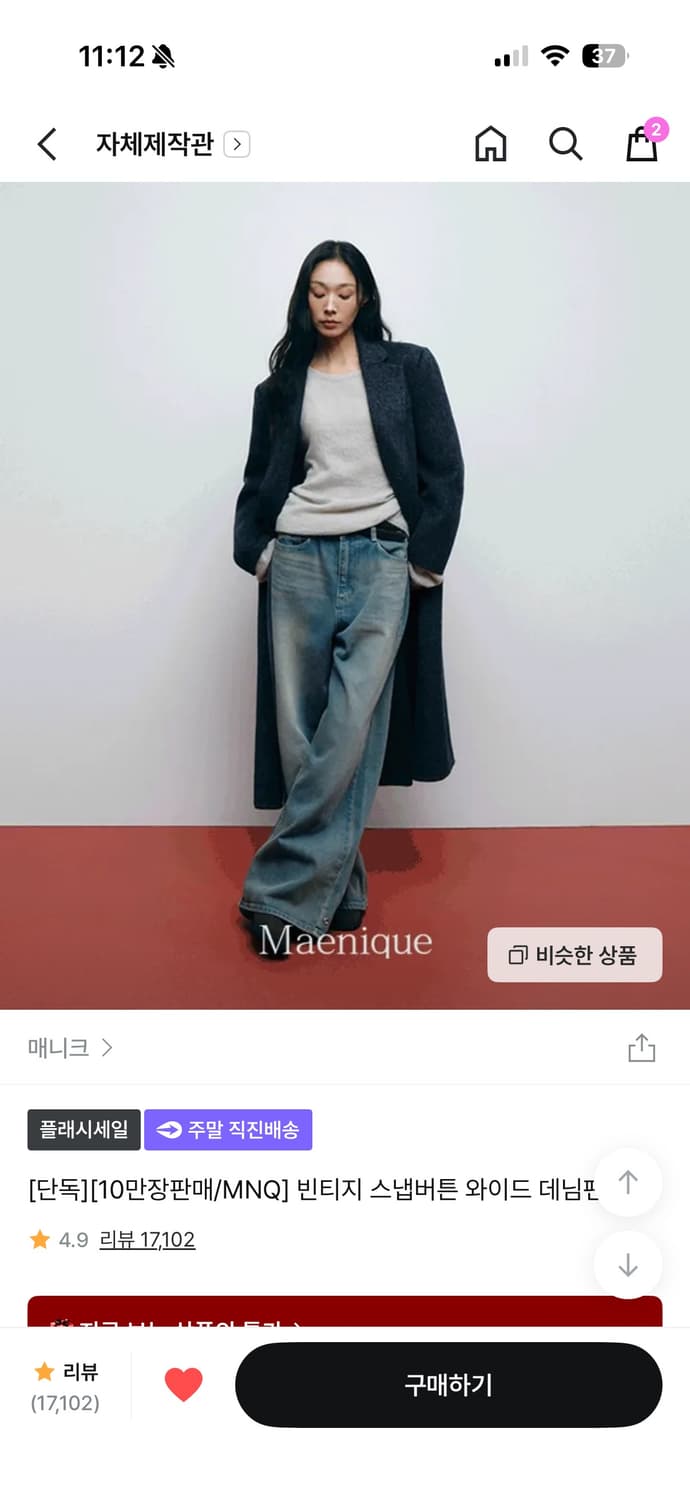 매니크 빈티지 스냅버튼 와이드 데님팬츠 상품이미지1