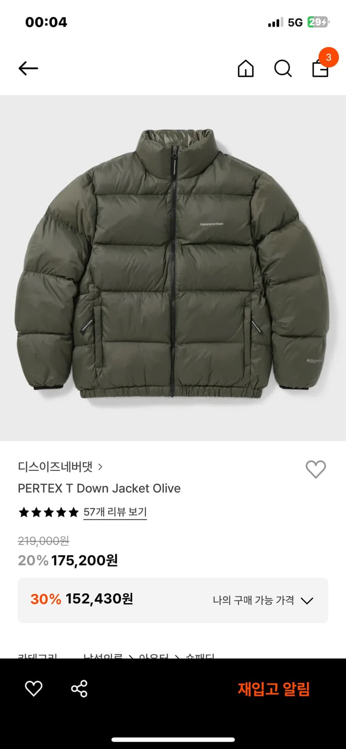 디네댓 (디스이즈네버댓)퍼텍스 T 다운 올리브 S 상품이미지1
