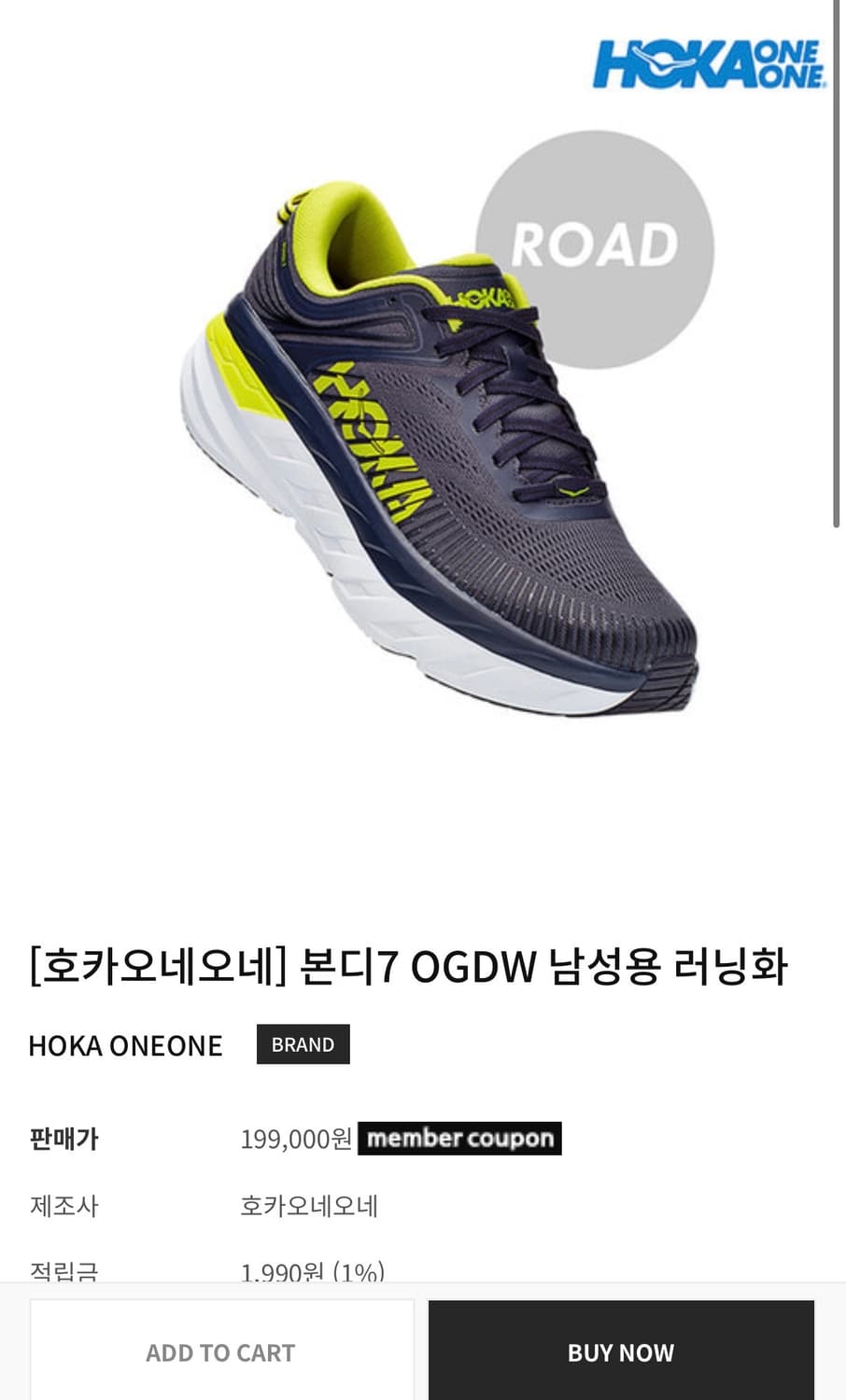 [정가 20만원] HOKA 호카 본디7 러닝화 250 상품이미지2