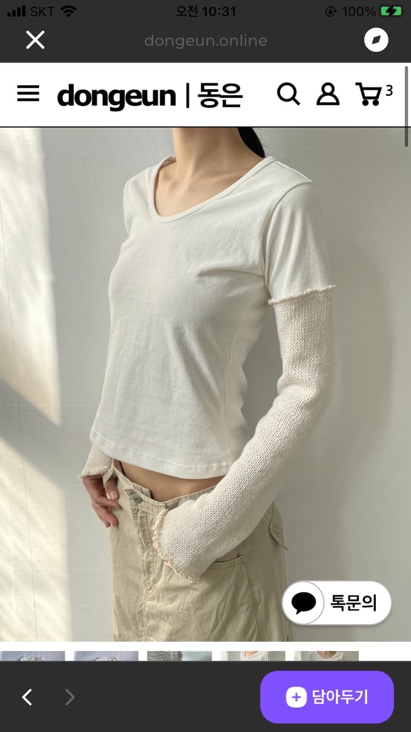 동은 아머탑 아이보리 armer top 상품이미지2