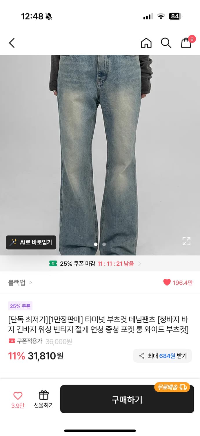 블랙업 부츠컷 데님팬츠 상품이미지3