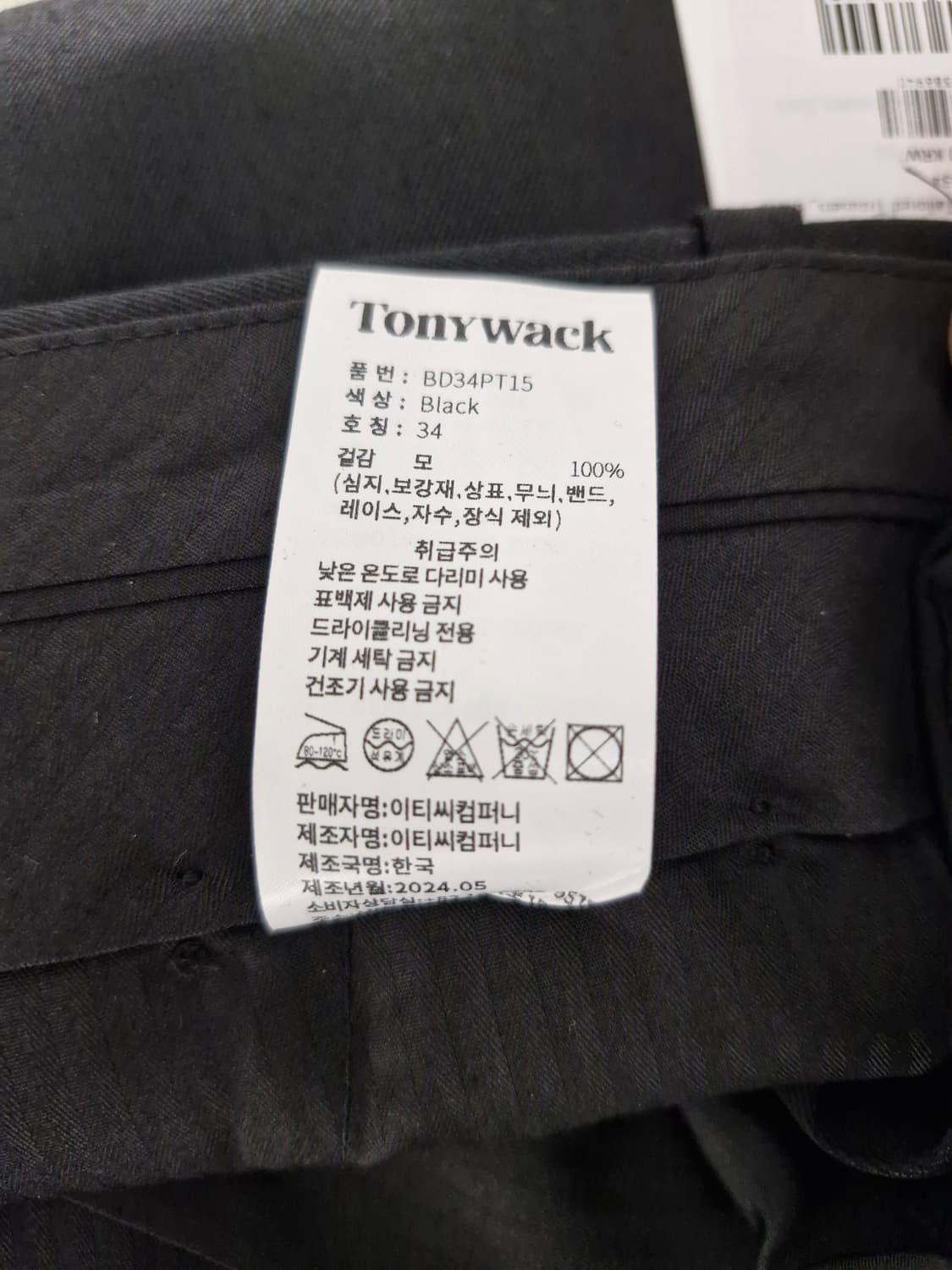 [새상품]Tonywack 토니웩 뉴시그니쳐 버진울 테일러드 트라우저 상품이미지8