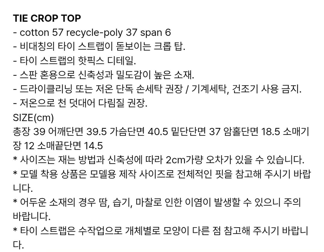 다이애그널 블랙 tie crop top 상품이미지4
