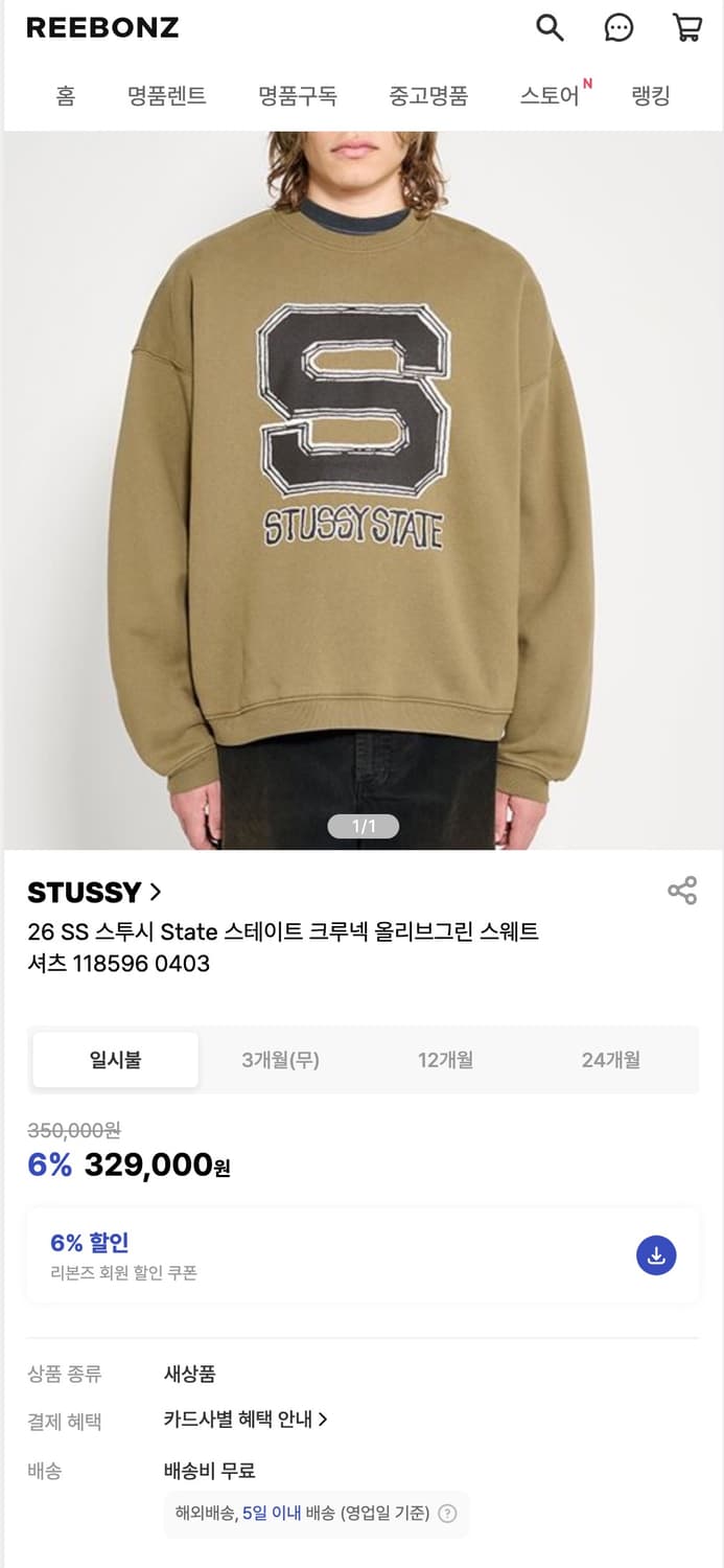 스투시 스테이크 크루넥 올리브그린 스웨트셔츠 상품이미지1