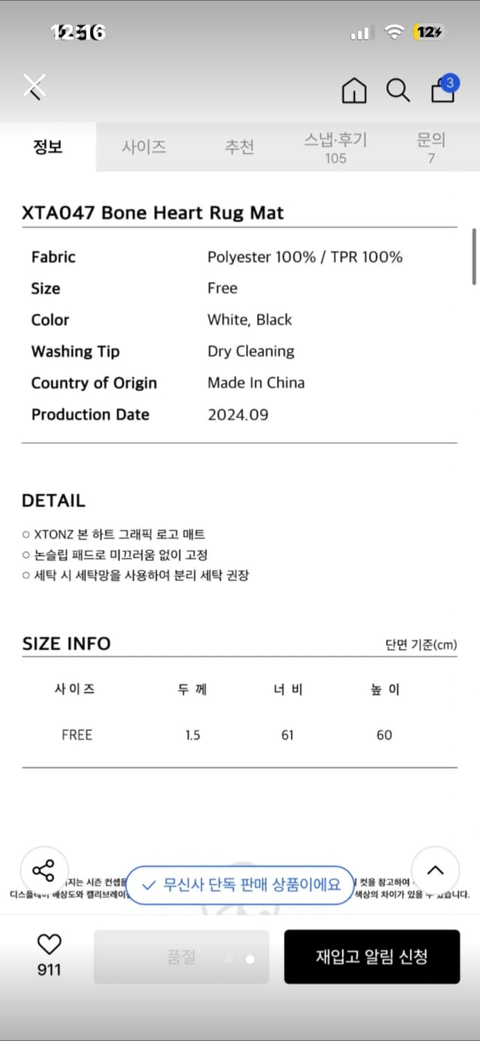 엑스톤즈 본 하트 러그 매트 상품이미지2