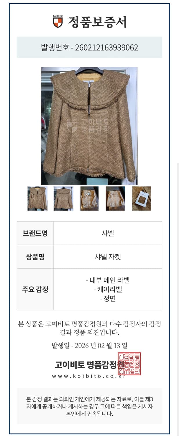 (새상품) 샤넬 프리폴 파리 컬렉션 자켓 / 명품감정서 첨부 / 36 상품이미지3