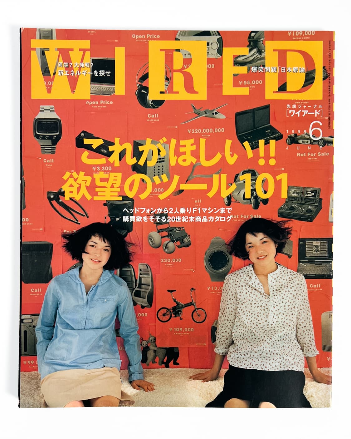 WIRED Japan - 1998년 6월호 일본잡지 빈티지잡지 상품이미지1