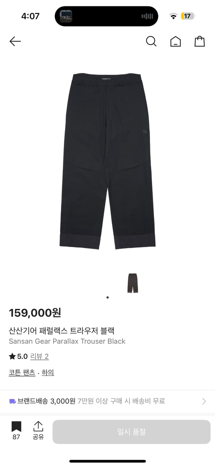 새상품) 산산기어 패럴랙스 트라우저 블랙 2사이즈 상품이미지1