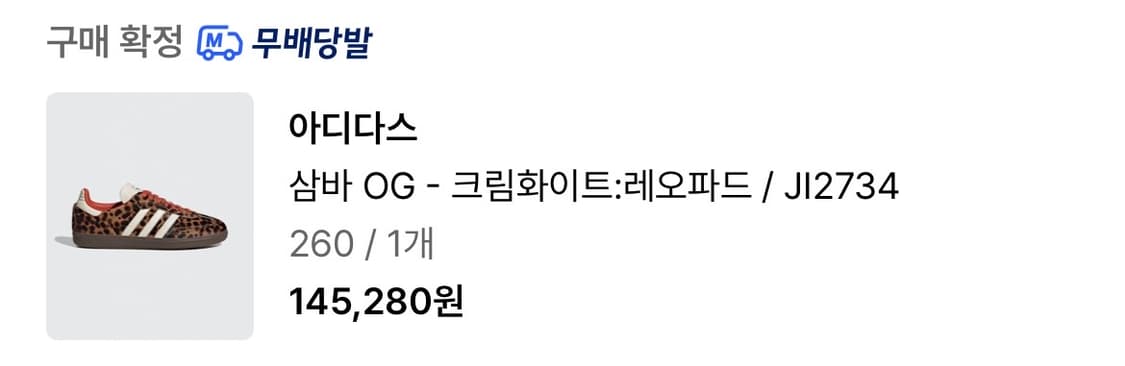 아디다스 삼바 레오파드 260 상품이미지2