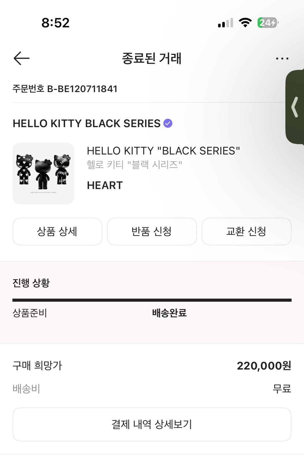 헬로키티 블랙시리즈 하트 상품이미지1