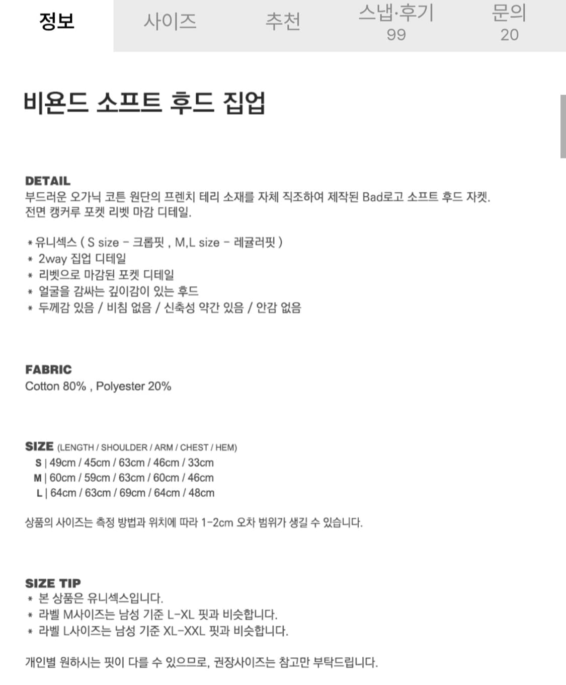 배드블러드 비욘드 소프트 후드집업 상품이미지6