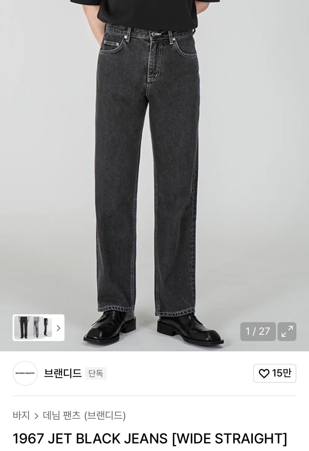 브랜디드 1967 JET BLACK JEANS 28사이즈 상품이미지1
