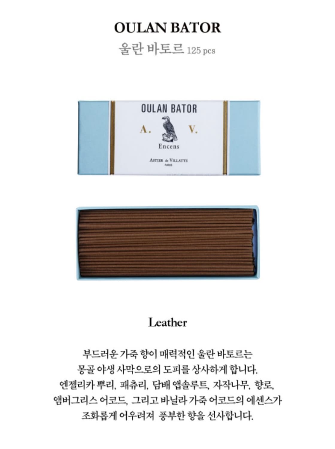 ASTIER de VILLATTE 올란바토르 인센스스틱 상품이미지5