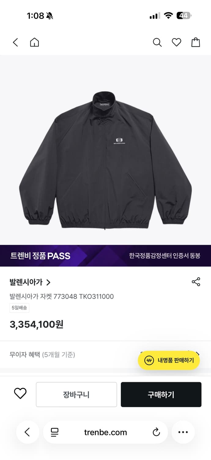 발렌시아가 유니티 윈드브레이커 상품이미지2