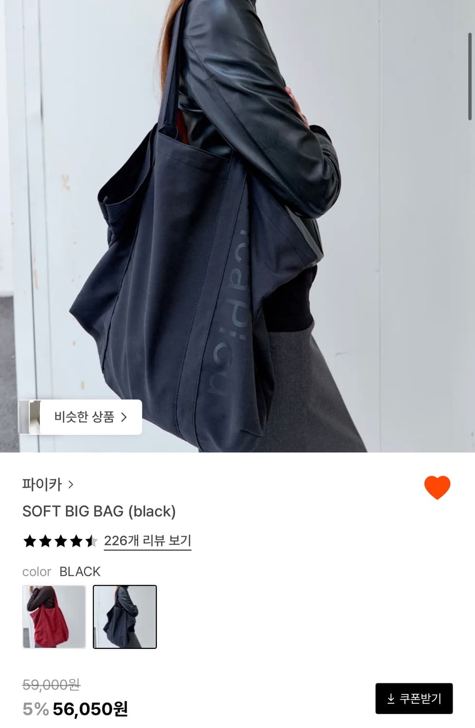 Pica soft big bag (black) 상품이미지1