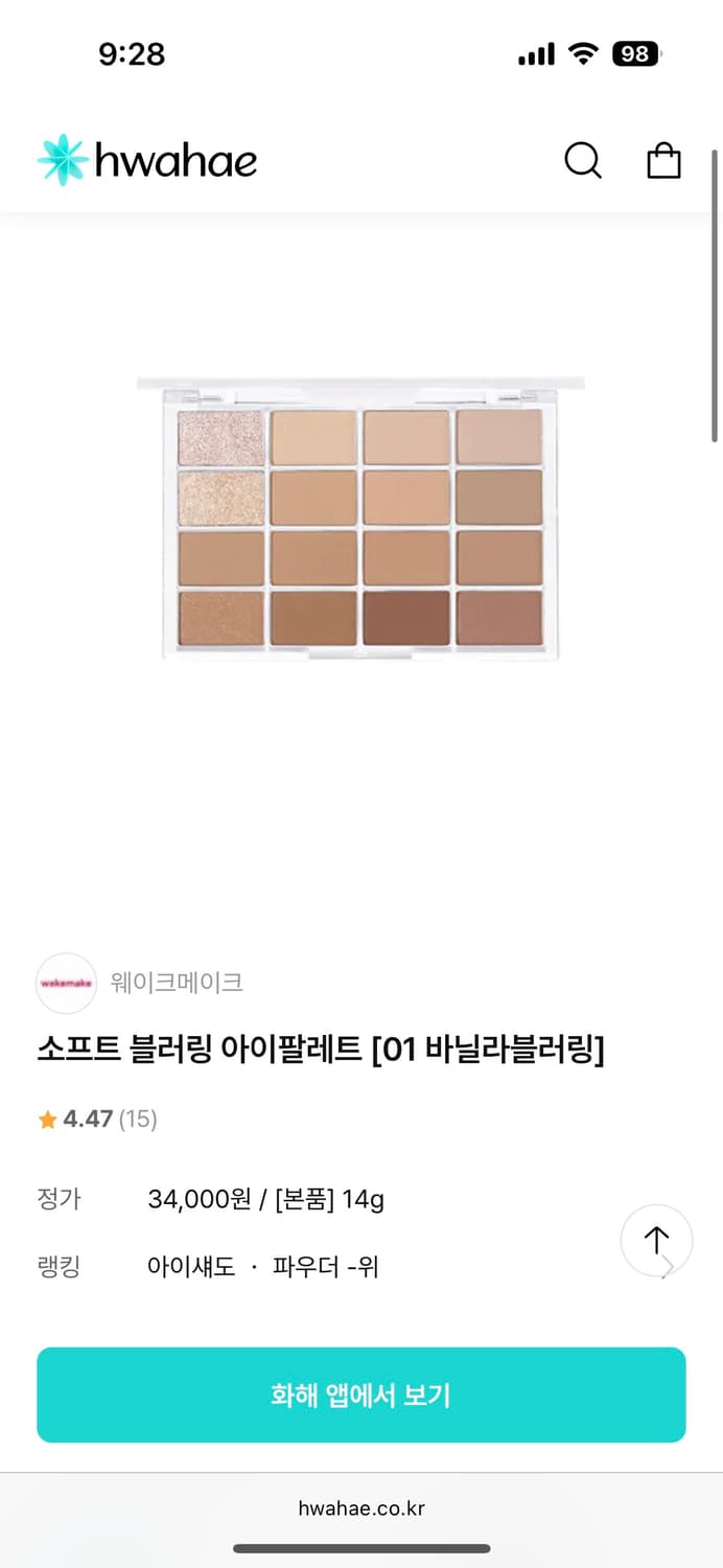 웨이크메이크 소프트 블러링 아이팔레트 01 바닐라블러링 상품이미지6