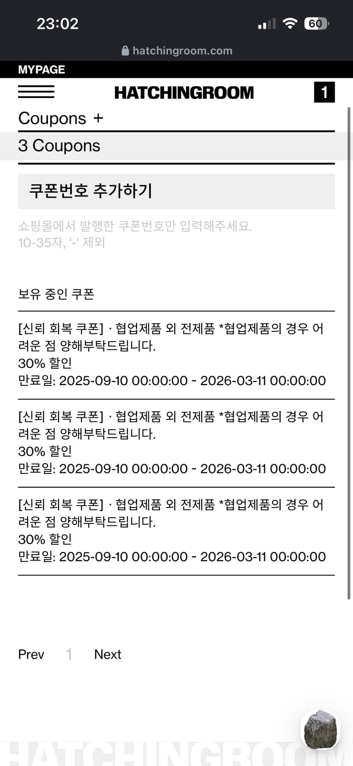 해칭룸 신뢰회복 쿠폰 30% 상품이미지1