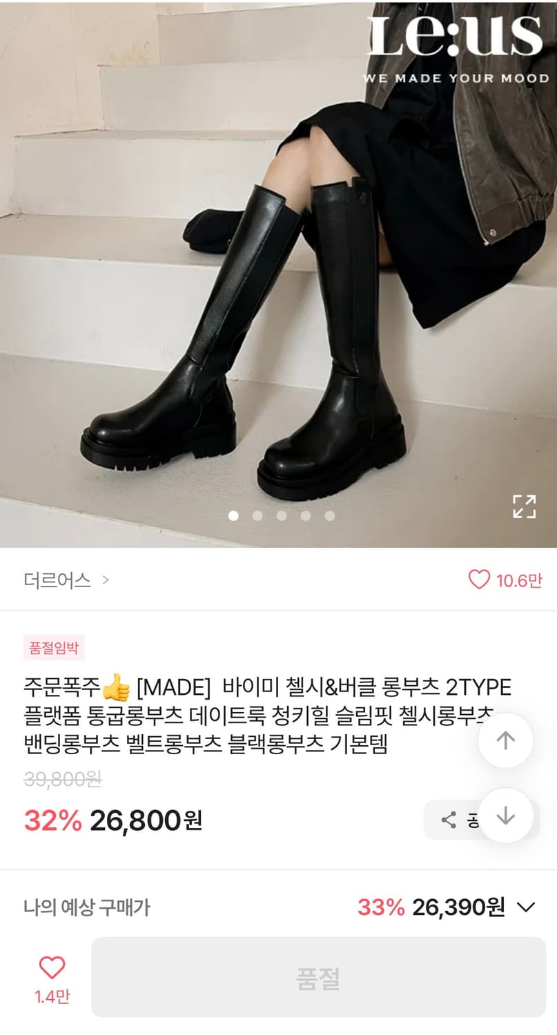 에이블리 첼시&버클 롱부츠 새상품 상품이미지1