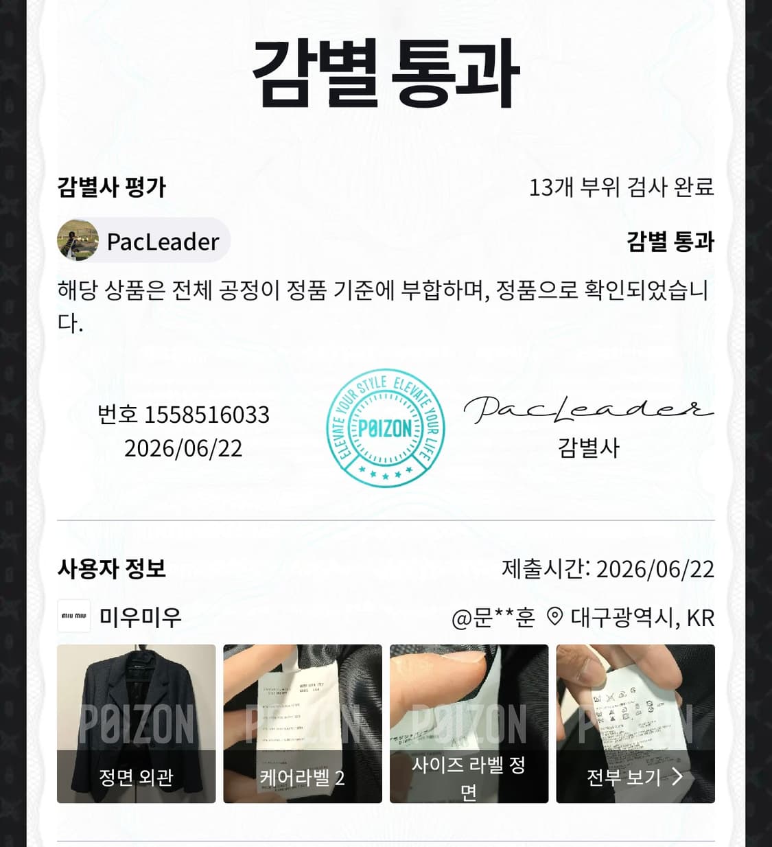 40 미우미우 버진울 아카이브 싱글 블레이저 자켓 상품이미지10