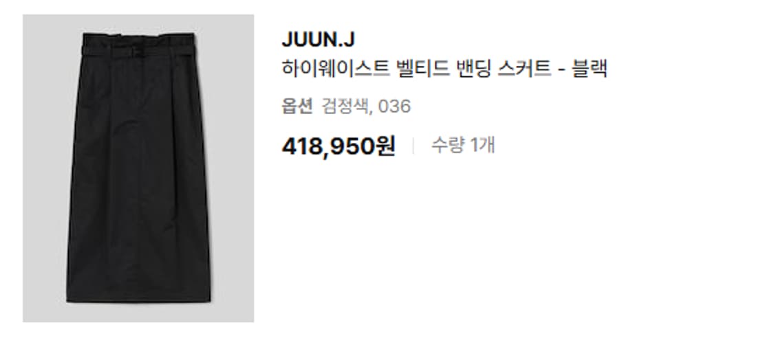 준지 하이웨이스트 벨티드 밴딩 스커트 블랙 36 상품이미지1