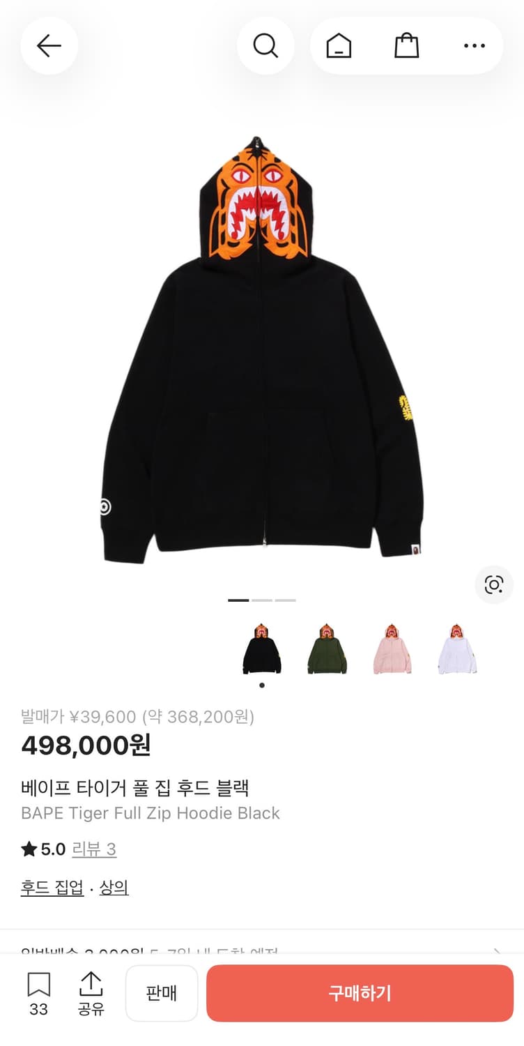 베이프 타이거 풀 집 후드 블랙 상품이미지4