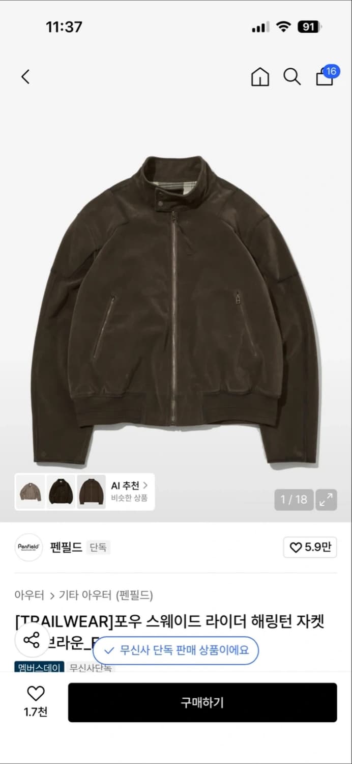 [펜필드] 포우 스웨이드 라이더 해링턴 자켓 다크브라운 상품이미지2