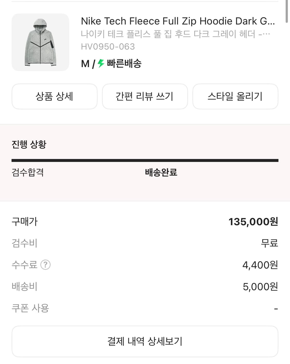 나이키 테크 플리스(테크팩) 풀 집 후드 다크 그레이 헤더 판매합니다! 상품이미지10