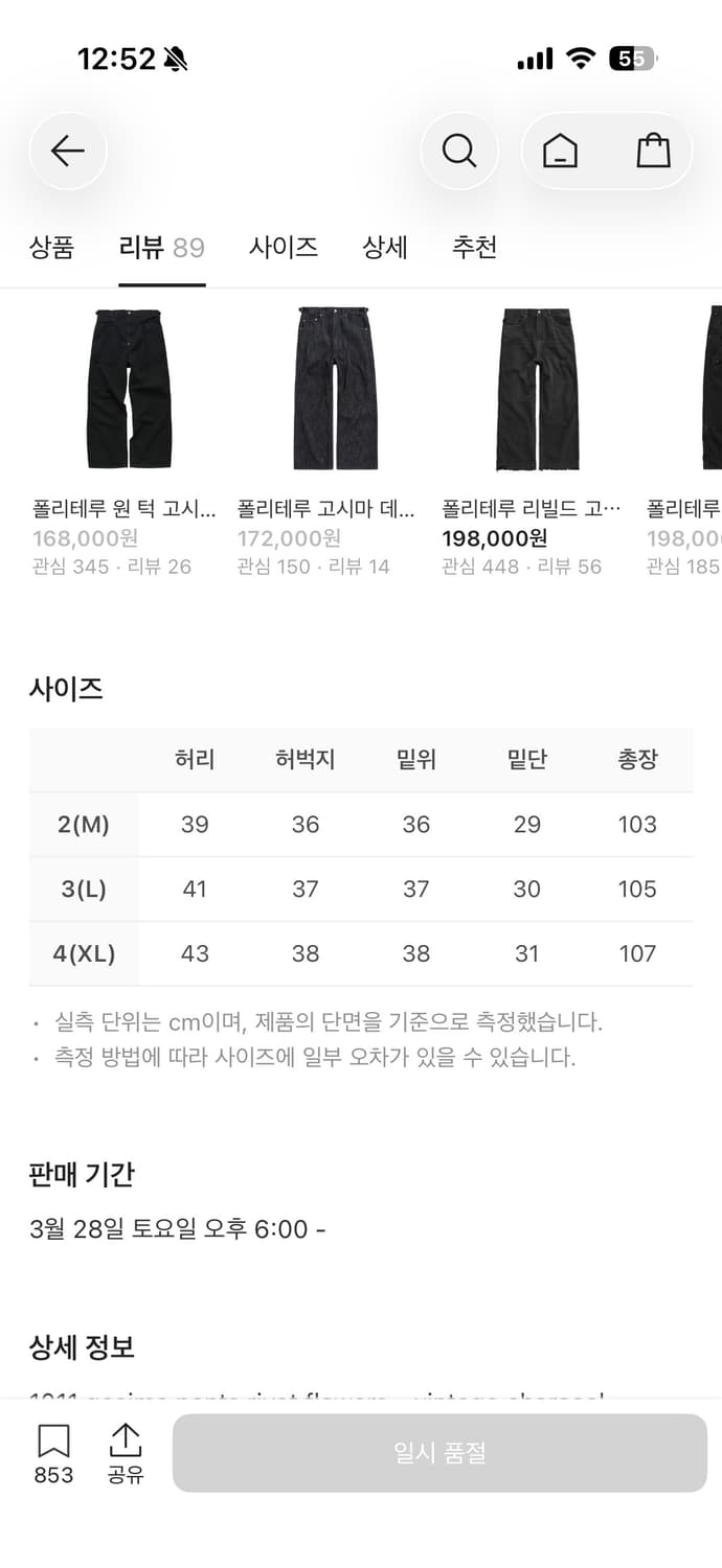 폴리테루 1011 고시마 팬츠 리벳 플라워 빈티지 차콜 3사이즈 상품이미지4