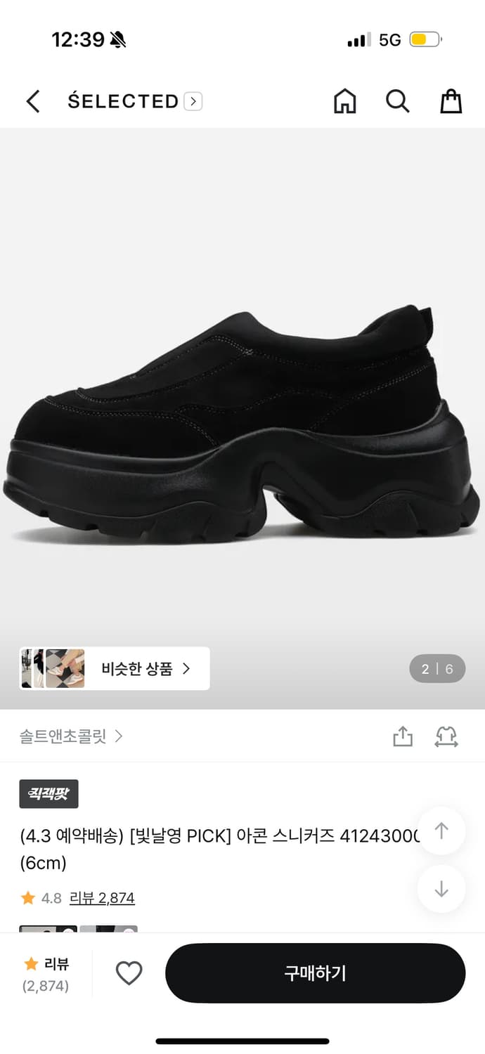 솔트앤초콜릿 아콘 스니커즈 235 상품이미지1