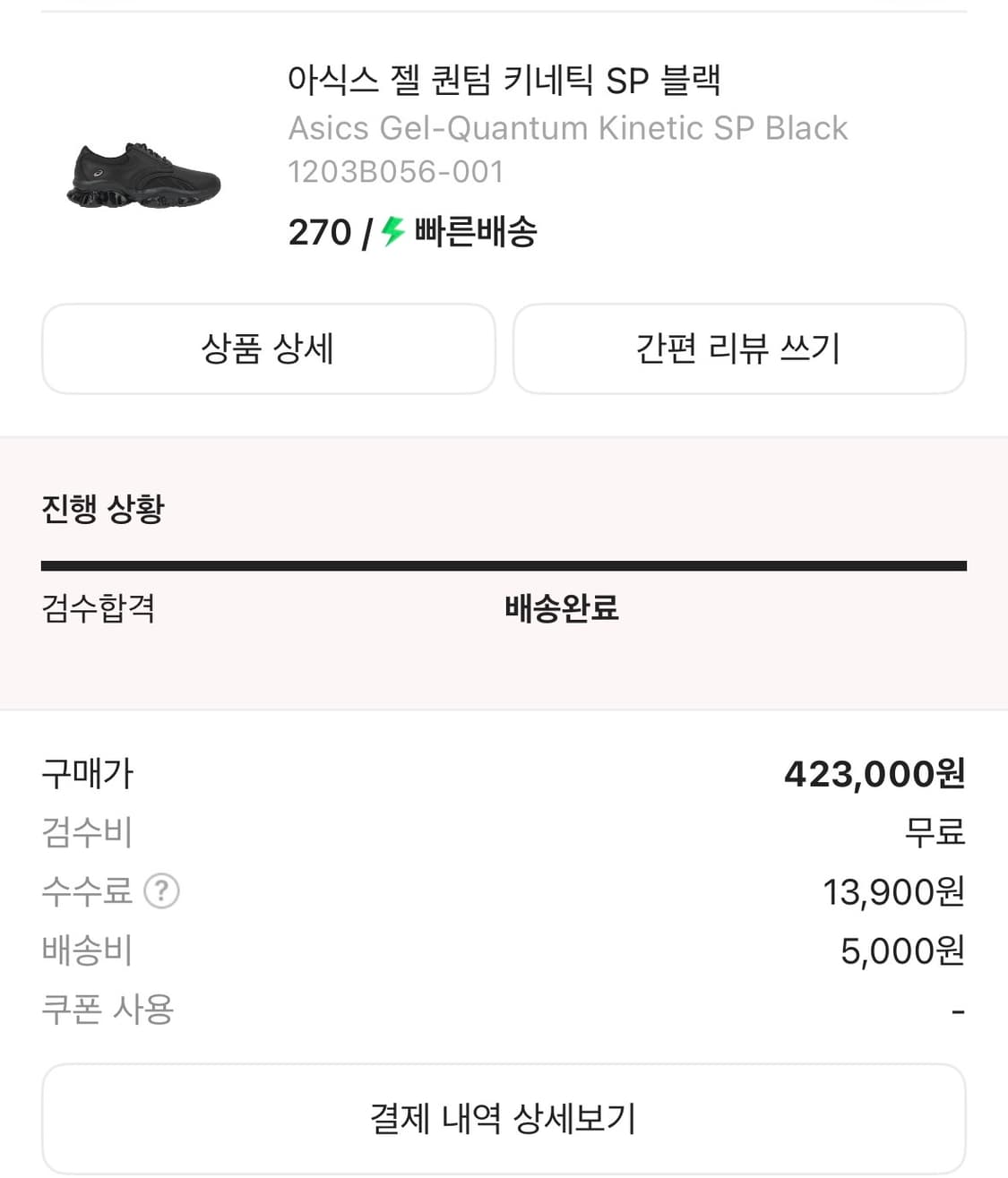 [270] 아식스 젤 퀀텀 키네틱 SP 블랙 상품이미지4