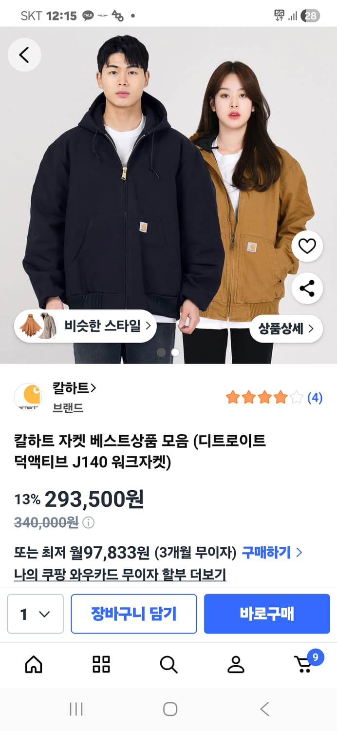 J140 칼하트 액티브자켓 사이즈 교환합니다 상품이미지1