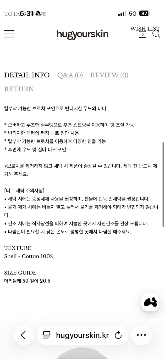 허그유어스킨 스트링 브로치 비니 모자(차콜) 상품이미지3