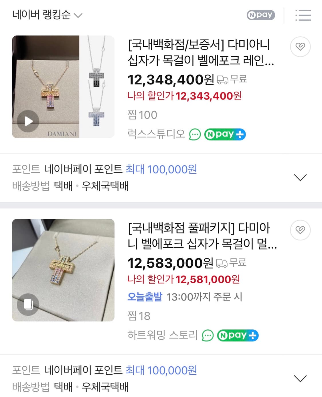 [정품/M] 다미아니 벨에포크 레인보우 목걸이 상품이미지3