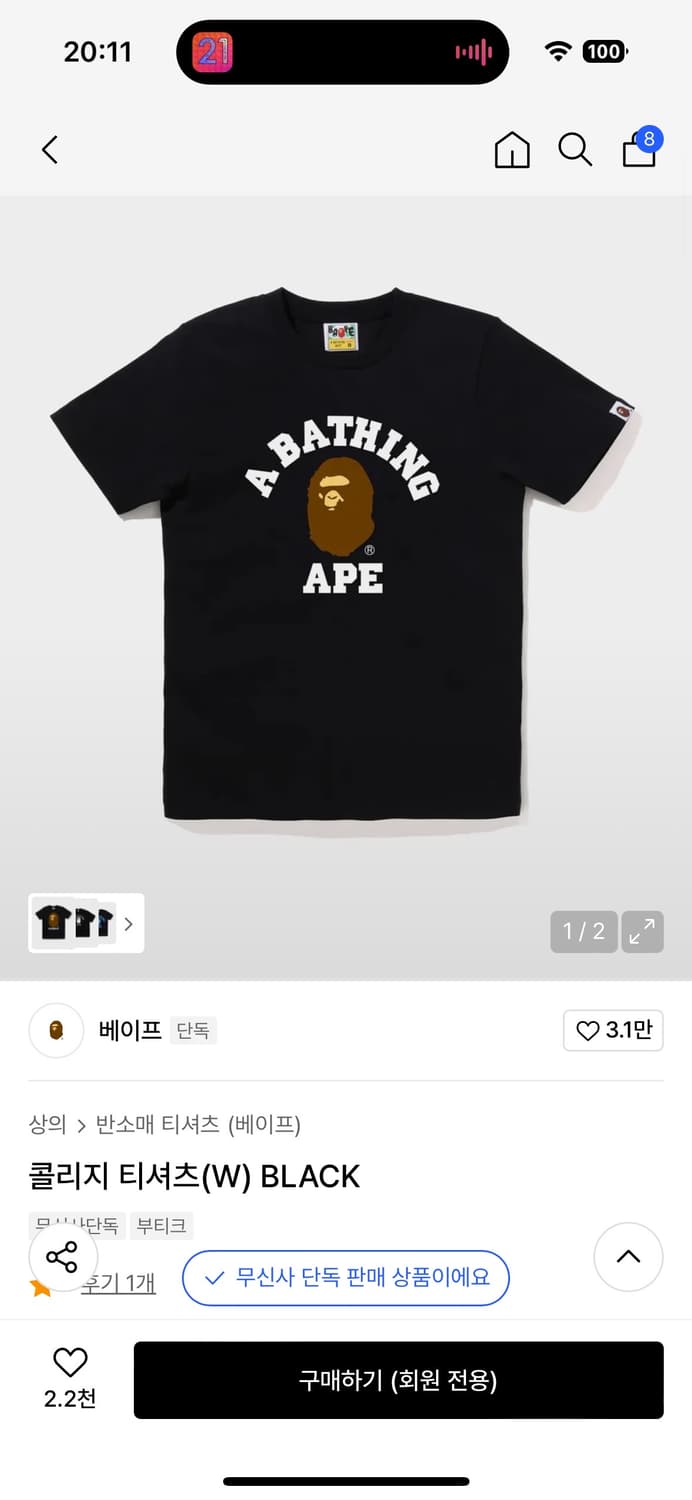 베이프 반팔 상품이미지1