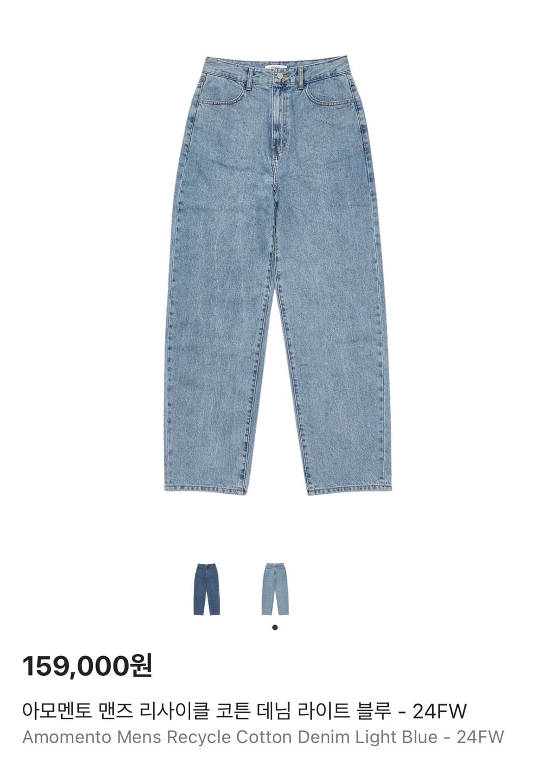 아모멘토 리사이클 데님 라이트블루 L 상품이미지1