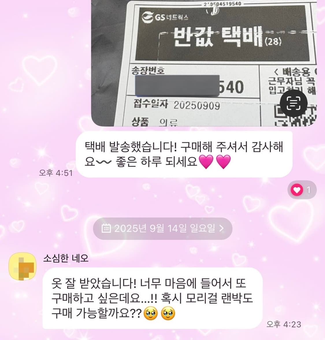 데일리 에겐녀룩 코디 랜박 랜덤박스🎀 블라우스 스커트 긴팔 가디건 등 상품이미지5