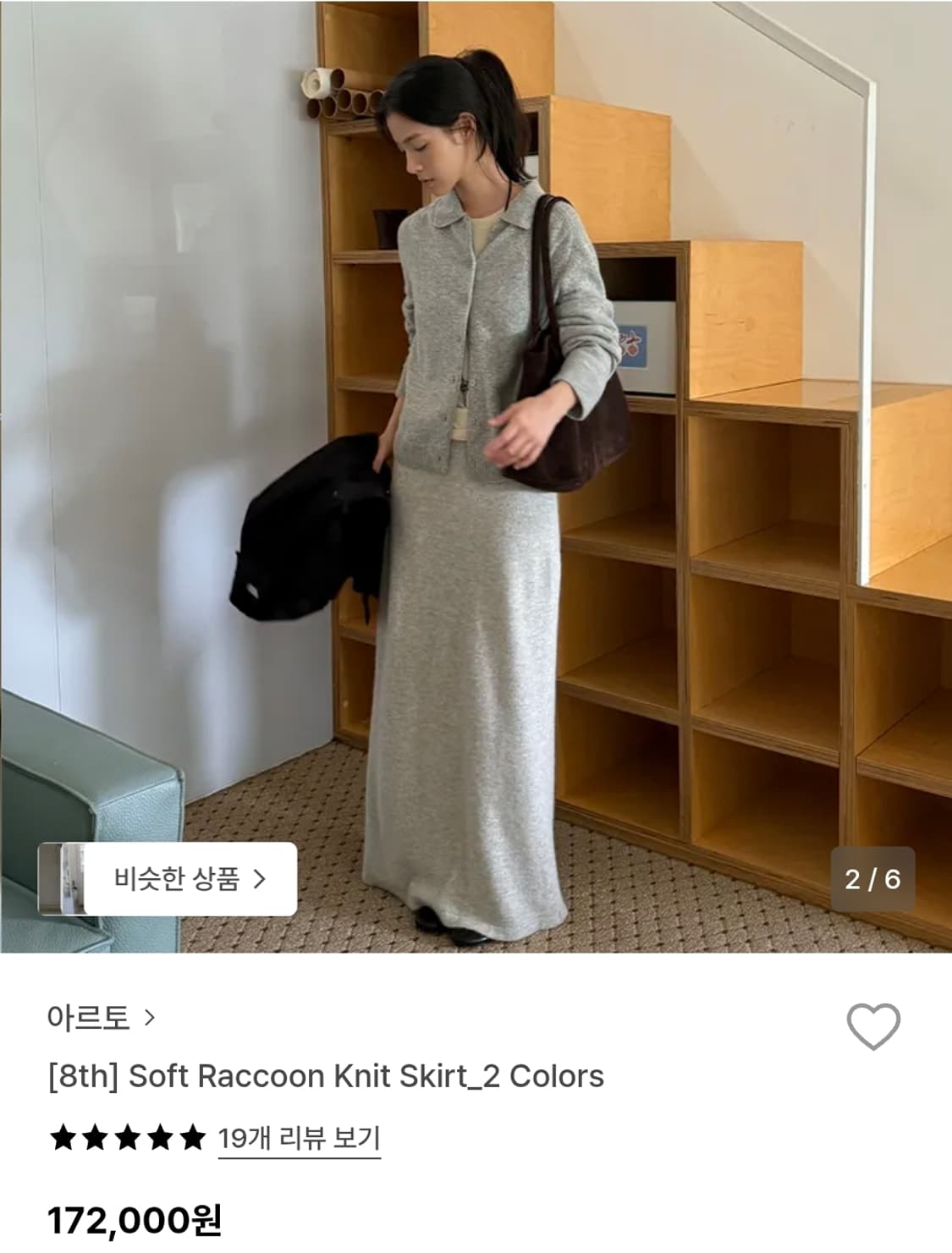 아르토 소프트 라쿤 니트 스커트 상품이미지1