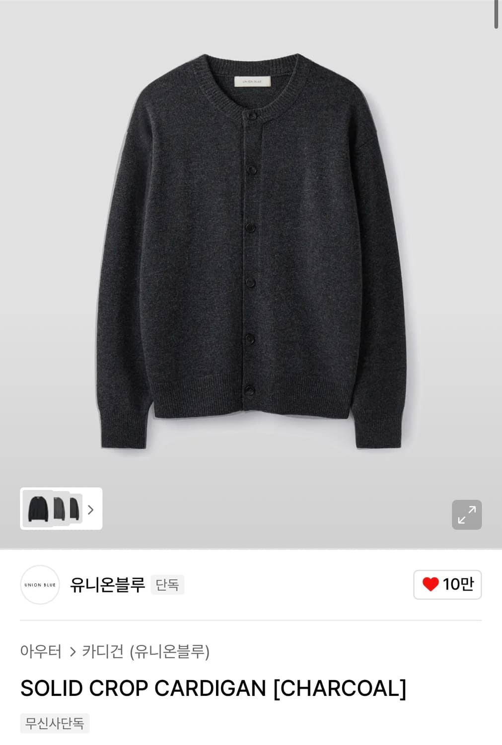 유니온블루 크롭 가디건 / XL 상품이미지1