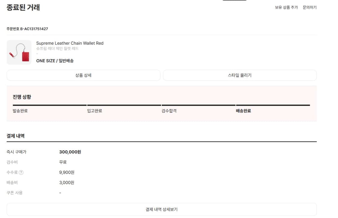 슈프림 레더 체인 월렛 레드 상품이미지3