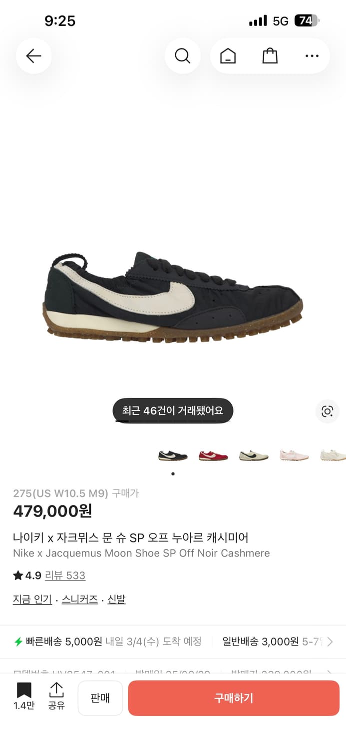 판매)나이키 x 자크뮈스 문 슈 블랙 스니커즈 275 새상품 상품이미지1