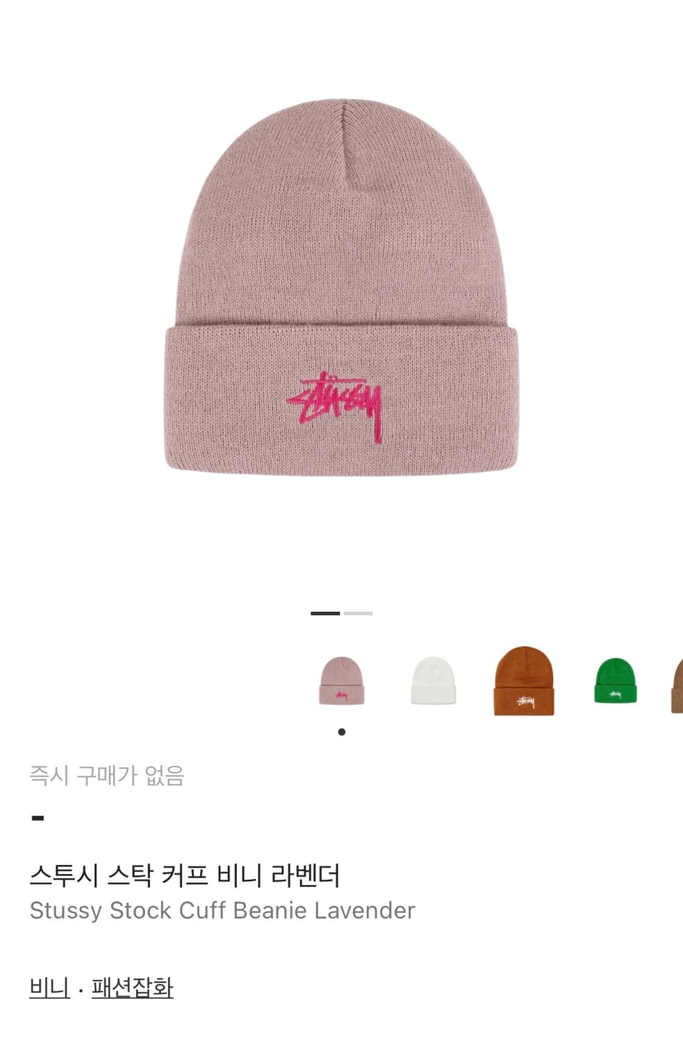 스투시 스탁 커프 비니 라벤더 상품이미지1