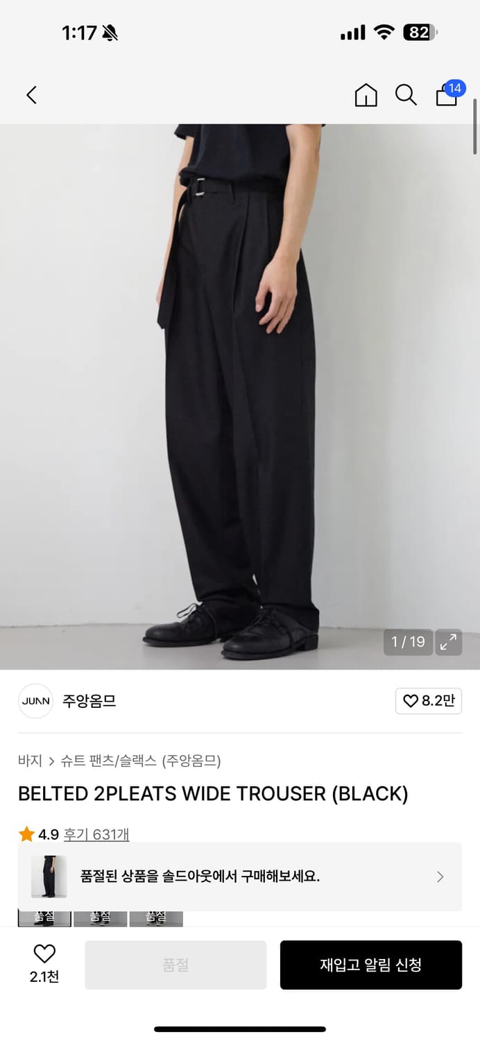 주앙 옴므 벨티드 2플리츠 와이드 트라우저 (블랙) 상품이미지1