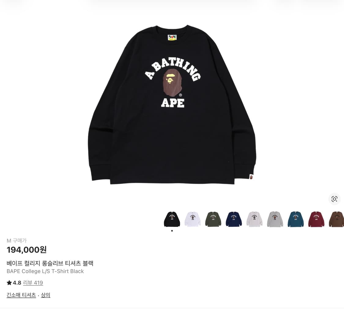 베이프 컬리지 롱슬리브 티셔츠 블랙 M 상품이미지1